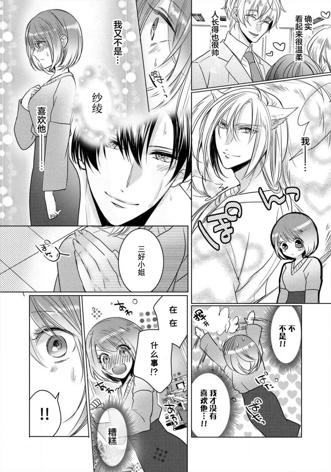 [Hoshino Minami] dekiru made, suru?~ Nikushoku etchi wa kedamono danshi to ~ | 做到筋疲力尽？~与兽类的肉食爱爱！ 2-6 Fhentai - Page 73