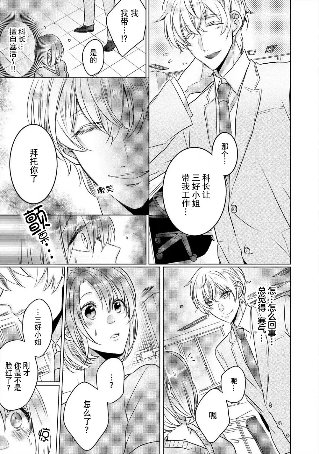 [Hoshino Minami] dekiru made, suru?~ Nikushoku etchi wa kedamono danshi to ~ | 做到筋疲力尽？~与兽类的肉食爱爱！ 2-6 Fhentai - Page 74