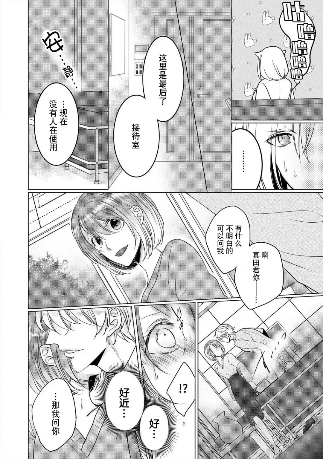 [Hoshino Minami] dekiru made, suru?~ Nikushoku etchi wa kedamono danshi to ~ | 做到筋疲力尽？~与兽类的肉食爱爱！ 2-6 Fhentai - Page 77