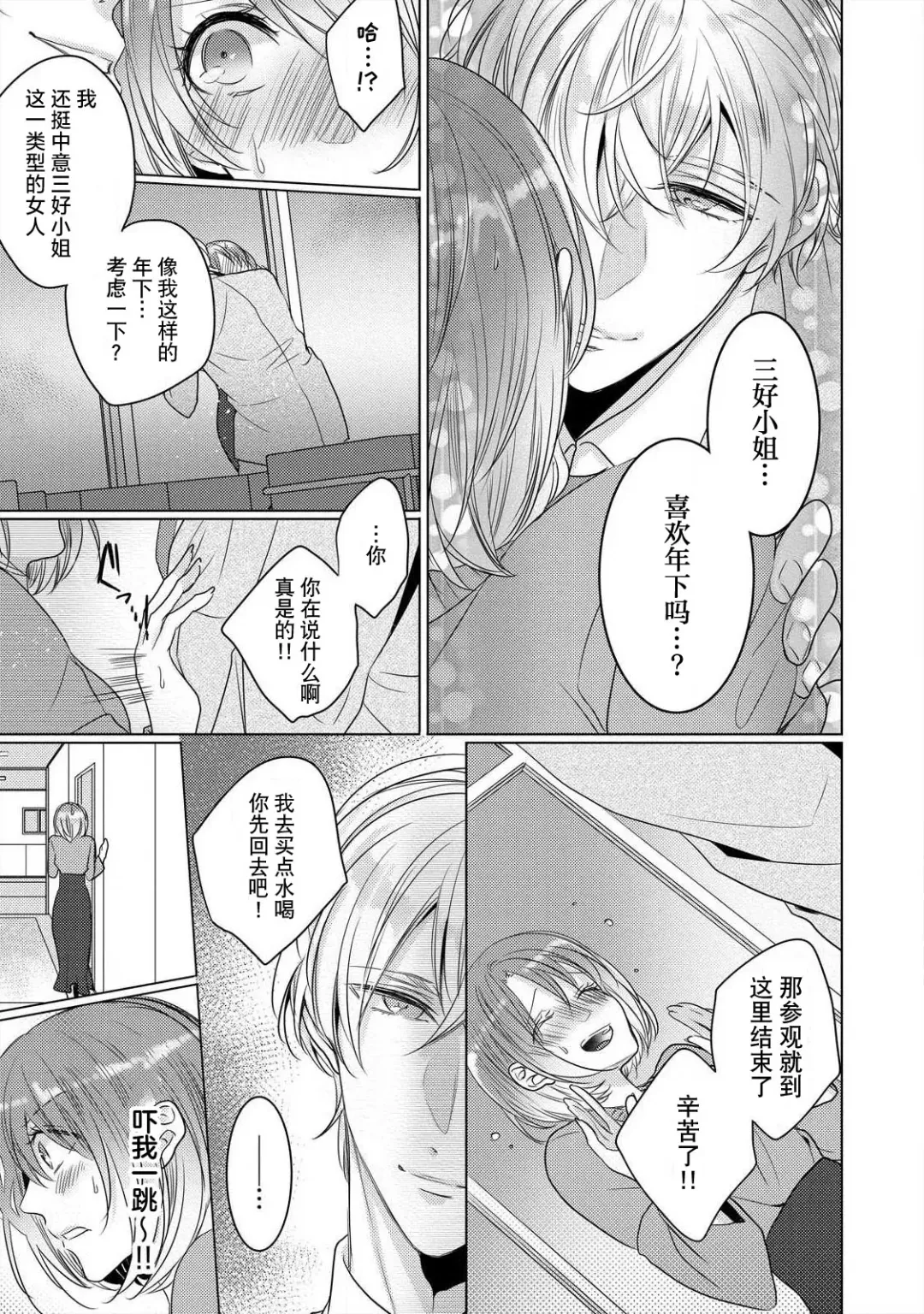 [Hoshino Minami] dekiru made, suru?~ Nikushoku etchi wa kedamono danshi to ~ | 做到筋疲力尽？~与兽类的肉食爱爱！ 2-6 Fhentai - Page 78