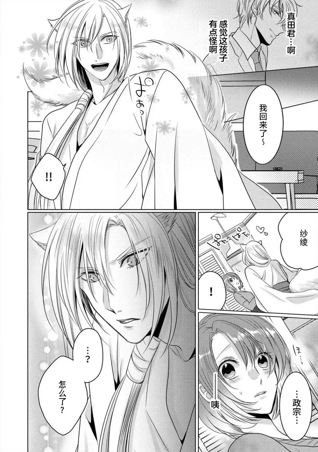 [Hoshino Minami] dekiru made, suru?~ Nikushoku etchi wa kedamono danshi to ~ | 做到筋疲力尽？~与兽类的肉食爱爱！ 2-6 Fhentai - Page 79