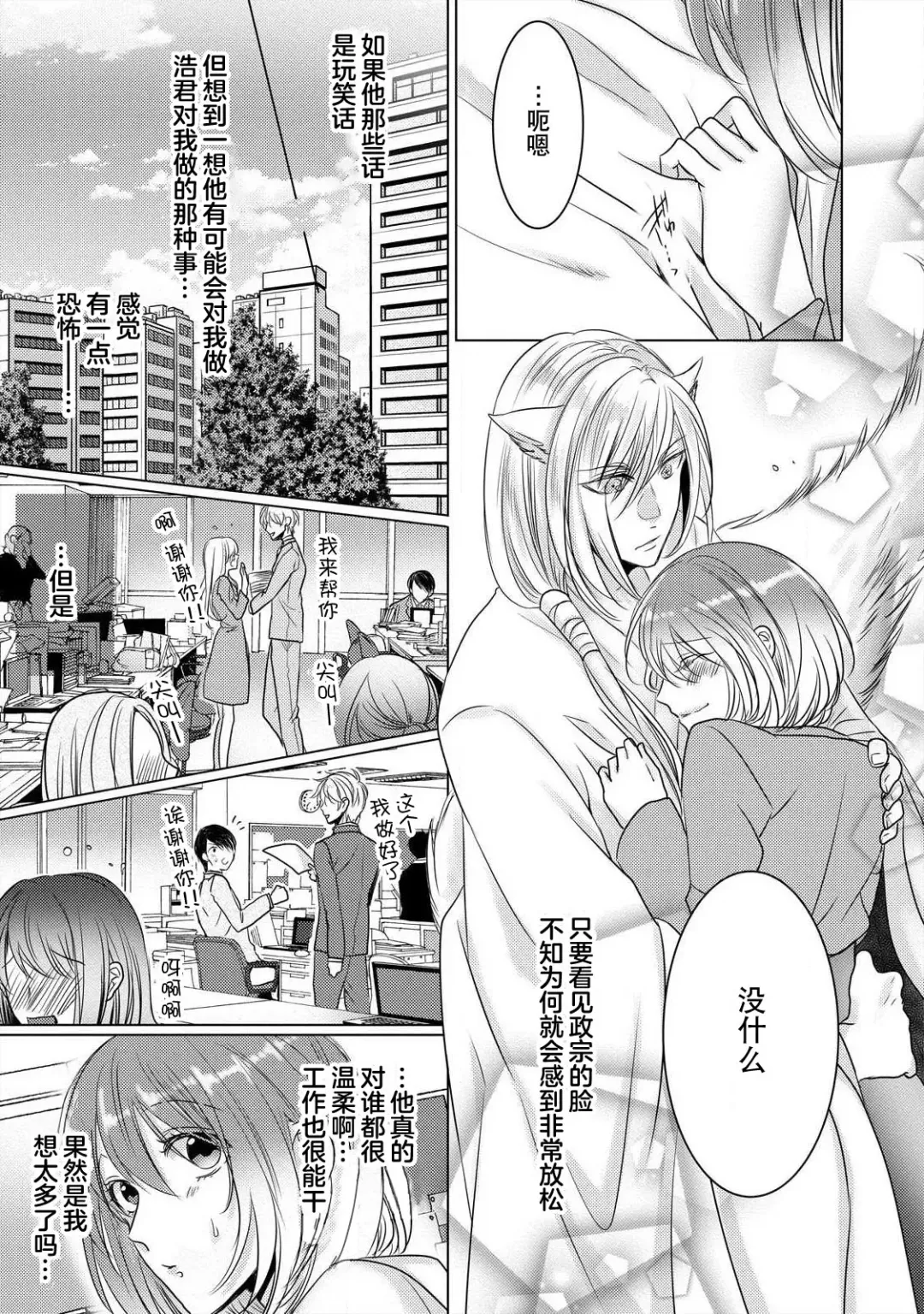 [Hoshino Minami] dekiru made, suru?~ Nikushoku etchi wa kedamono danshi to ~ | 做到筋疲力尽？~与兽类的肉食爱爱！ 2-6 Fhentai - Page 80