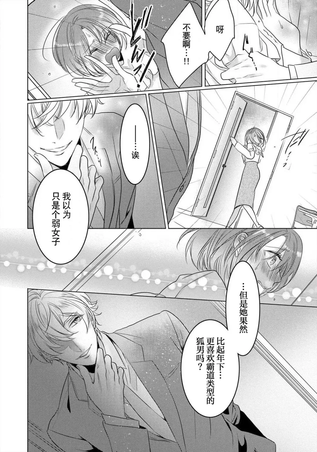 [Hoshino Minami] dekiru made, suru?~ Nikushoku etchi wa kedamono danshi to ~ | 做到筋疲力尽？~与兽类的肉食爱爱！ 2-6 Fhentai - Page 83