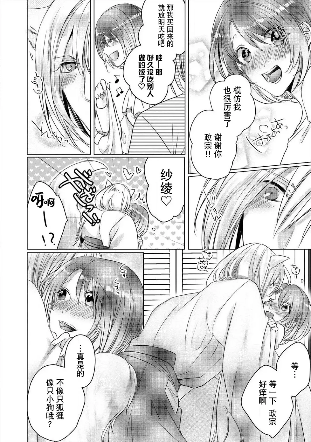 [Hoshino Minami] dekiru made, suru?~ Nikushoku etchi wa kedamono danshi to ~ | 做到筋疲力尽？~与兽类的肉食爱爱！ 2-6 Fhentai - Page 85