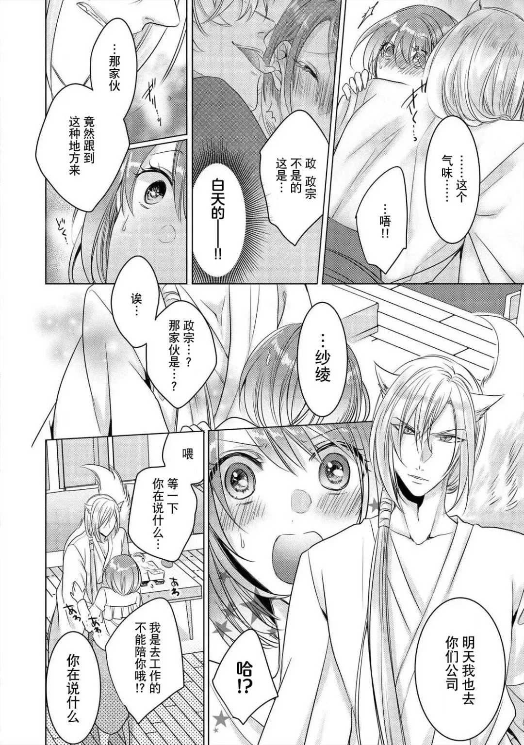 [Hoshino Minami] dekiru made, suru?~ Nikushoku etchi wa kedamono danshi to ~ | 做到筋疲力尽？~与兽类的肉食爱爱！ 2-6 Fhentai - Page 87