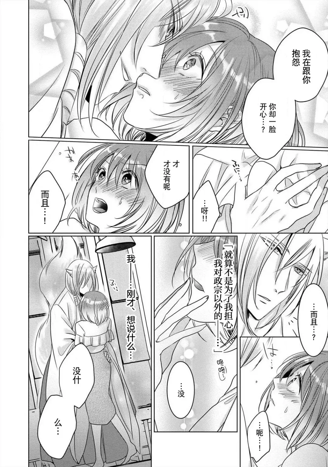 [Hoshino Minami] dekiru made, suru?~ Nikushoku etchi wa kedamono danshi to ~ | 做到筋疲力尽？~与兽类的肉食爱爱！ 2-6 Fhentai - Page 89