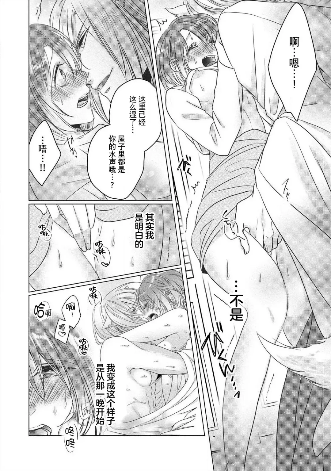 [Hoshino Minami] dekiru made, suru?~ Nikushoku etchi wa kedamono danshi to ~ | 做到筋疲力尽？~与兽类的肉食爱爱！ 2-6 Fhentai - Page 93