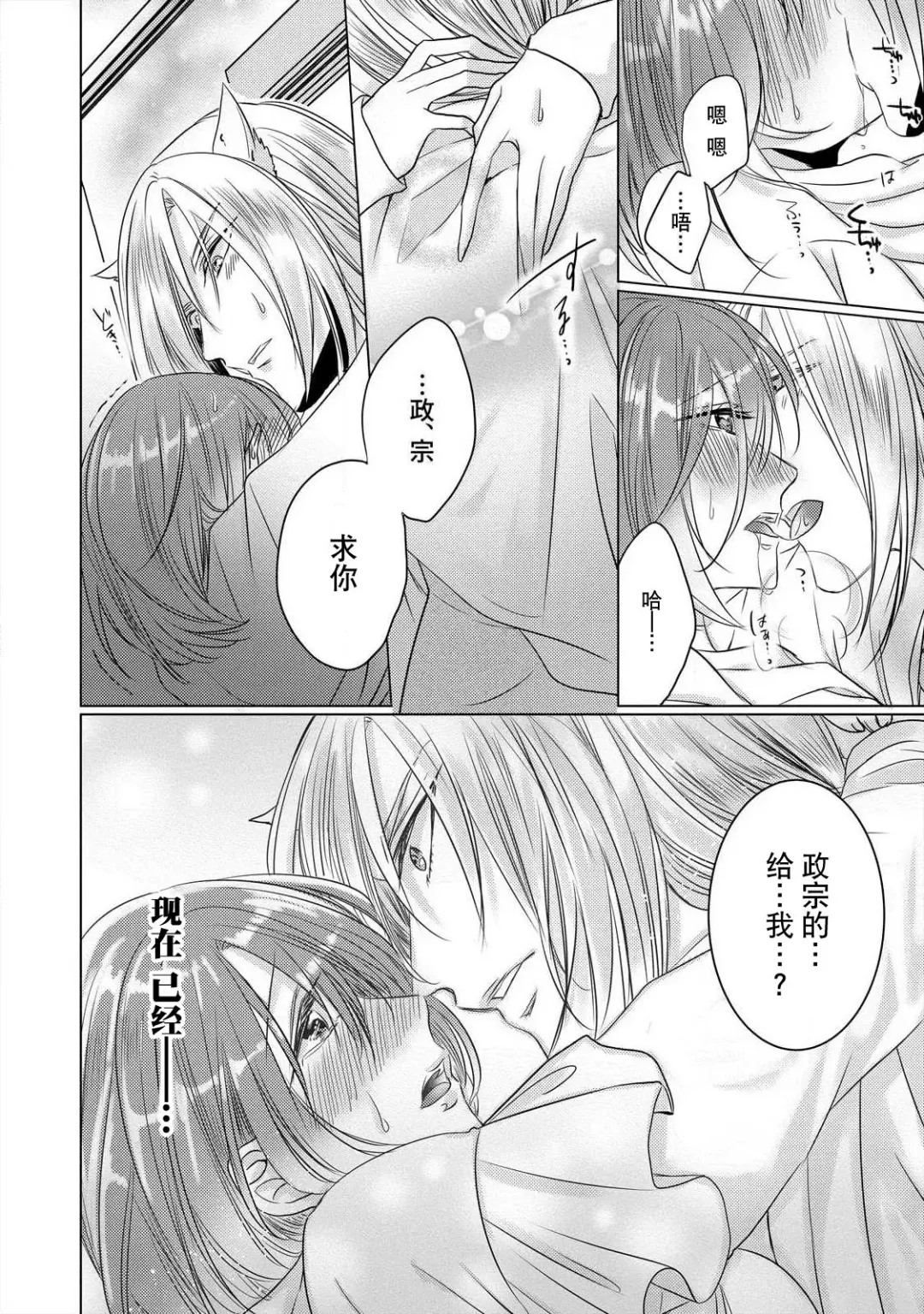 [Hoshino Minami] dekiru made, suru?~ Nikushoku etchi wa kedamono danshi to ~ | 做到筋疲力尽？~与兽类的肉食爱爱！ 2-6 Fhentai - Page 95