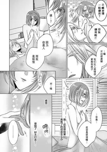 [Hoshino Minami] dekiru made, suru?~ Nikushoku etchi wa kedamono danshi to ~ | 做到筋疲力尽？~与兽类的肉食爱爱！ 2-6 Fhentai - Page 101