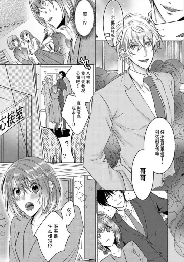 [Hoshino Minami] dekiru made, suru?~ Nikushoku etchi wa kedamono danshi to ~ | 做到筋疲力尽？~与兽类的肉食爱爱！ 2-6 Fhentai - Page 106