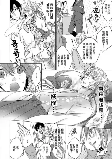 [Hoshino Minami] dekiru made, suru?~ Nikushoku etchi wa kedamono danshi to ~ | 做到筋疲力尽？~与兽类的肉食爱爱！ 2-6 Fhentai - Page 107