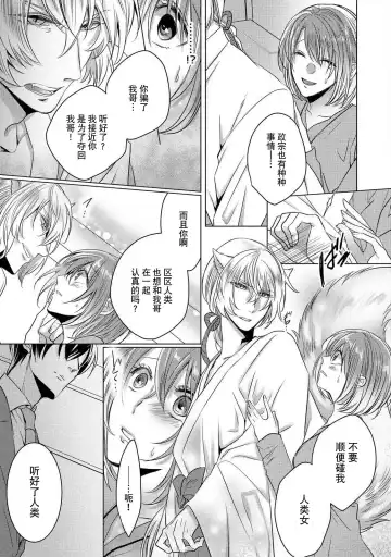 [Hoshino Minami] dekiru made, suru?~ Nikushoku etchi wa kedamono danshi to ~ | 做到筋疲力尽？~与兽类的肉食爱爱！ 2-6 Fhentai - Page 108