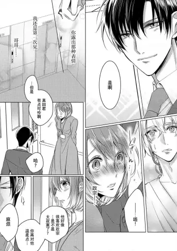 [Hoshino Minami] dekiru made, suru?~ Nikushoku etchi wa kedamono danshi to ~ | 做到筋疲力尽？~与兽类的肉食爱爱！ 2-6 Fhentai - Page 110