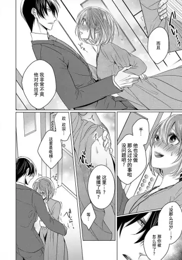 [Hoshino Minami] dekiru made, suru?~ Nikushoku etchi wa kedamono danshi to ~ | 做到筋疲力尽？~与兽类的肉食爱爱！ 2-6 Fhentai - Page 111