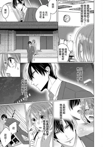 [Hoshino Minami] dekiru made, suru?~ Nikushoku etchi wa kedamono danshi to ~ | 做到筋疲力尽？~与兽类的肉食爱爱！ 2-6 Fhentai - Page 114