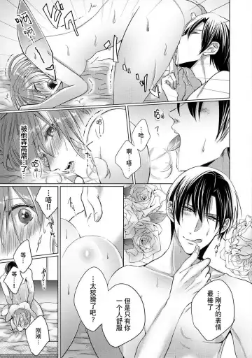 [Hoshino Minami] dekiru made, suru?~ Nikushoku etchi wa kedamono danshi to ~ | 做到筋疲力尽？~与兽类的肉食爱爱！ 2-6 Fhentai - Page 122