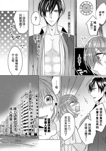 [Hoshino Minami] dekiru made, suru?~ Nikushoku etchi wa kedamono danshi to ~ | 做到筋疲力尽？~与兽类的肉食爱爱！ 2-6 Fhentai - Page 13