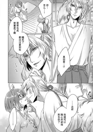 [Hoshino Minami] dekiru made, suru?~ Nikushoku etchi wa kedamono danshi to ~ | 做到筋疲力尽？~与兽类的肉食爱爱！ 2-6 Fhentai - Page 135