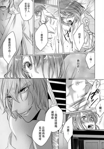 [Hoshino Minami] dekiru made, suru?~ Nikushoku etchi wa kedamono danshi to ~ | 做到筋疲力尽？~与兽类的肉食爱爱！ 2-6 Fhentai - Page 136