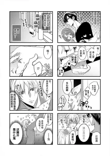 [Hoshino Minami] dekiru made, suru?~ Nikushoku etchi wa kedamono danshi to ~ | 做到筋疲力尽？~与兽类的肉食爱爱！ 2-6 Fhentai - Page 145