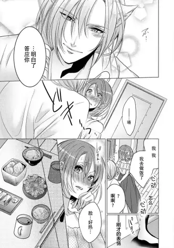 [Hoshino Minami] dekiru made, suru?~ Nikushoku etchi wa kedamono danshi to ~ | 做到筋疲力尽？~与兽类的肉食爱爱！ 2-6 Fhentai - Page 15