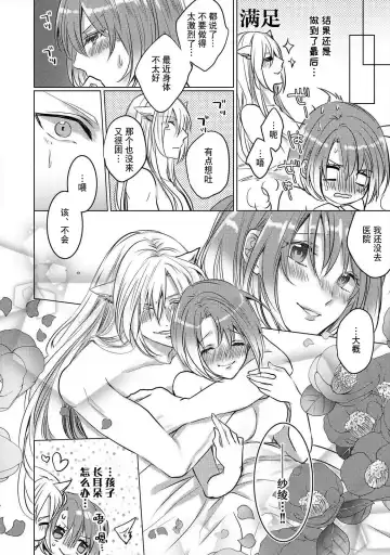 [Hoshino Minami] dekiru made, suru?~ Nikushoku etchi wa kedamono danshi to ~ | 做到筋疲力尽？~与兽类的肉食爱爱！ 2-6 Fhentai - Page 153