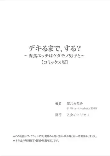 [Hoshino Minami] dekiru made, suru?~ Nikushoku etchi wa kedamono danshi to ~ | 做到筋疲力尽？~与兽类的肉食爱爱！ 2-6 Fhentai - Page 155