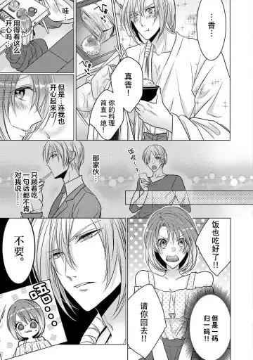 [Hoshino Minami] dekiru made, suru?~ Nikushoku etchi wa kedamono danshi to ~ | 做到筋疲力尽？~与兽类的肉食爱爱！ 2-6 Fhentai - Page 16