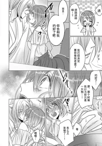 [Hoshino Minami] dekiru made, suru?~ Nikushoku etchi wa kedamono danshi to ~ | 做到筋疲力尽？~与兽类的肉食爱爱！ 2-6 Fhentai - Page 17