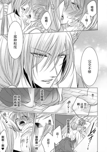 [Hoshino Minami] dekiru made, suru?~ Nikushoku etchi wa kedamono danshi to ~ | 做到筋疲力尽？~与兽类的肉食爱爱！ 2-6 Fhentai - Page 18