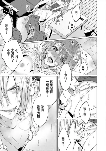 [Hoshino Minami] dekiru made, suru?~ Nikushoku etchi wa kedamono danshi to ~ | 做到筋疲力尽？~与兽类的肉食爱爱！ 2-6 Fhentai - Page 20