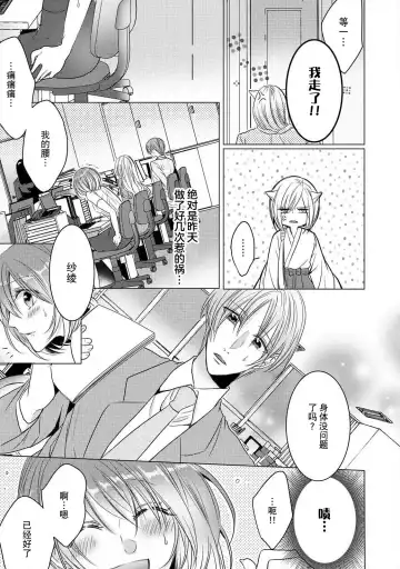 [Hoshino Minami] dekiru made, suru?~ Nikushoku etchi wa kedamono danshi to ~ | 做到筋疲力尽？~与兽类的肉食爱爱！ 2-6 Fhentai - Page 28