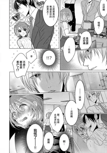 [Hoshino Minami] dekiru made, suru?~ Nikushoku etchi wa kedamono danshi to ~ | 做到筋疲力尽？~与兽类的肉食爱爱！ 2-6 Fhentai - Page 29