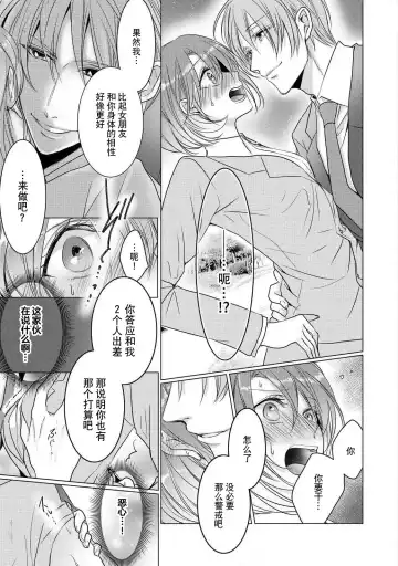 [Hoshino Minami] dekiru made, suru?~ Nikushoku etchi wa kedamono danshi to ~ | 做到筋疲力尽？~与兽类的肉食爱爱！ 2-6 Fhentai - Page 36