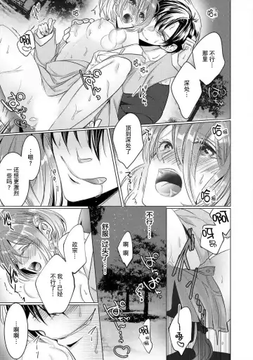 [Hoshino Minami] dekiru made, suru?~ Nikushoku etchi wa kedamono danshi to ~ | 做到筋疲力尽？~与兽类的肉食爱爱！ 2-6 Fhentai - Page 52