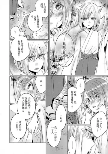 [Hoshino Minami] dekiru made, suru?~ Nikushoku etchi wa kedamono danshi to ~ | 做到筋疲力尽？~与兽类的肉食爱爱！ 2-6 Fhentai - Page 59