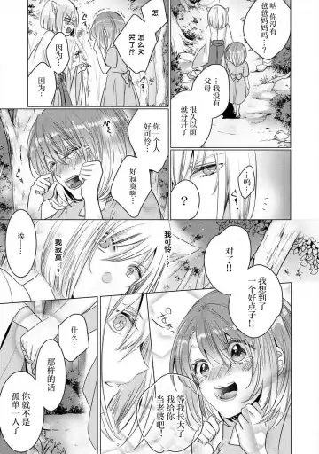 [Hoshino Minami] dekiru made, suru?~ Nikushoku etchi wa kedamono danshi to ~ | 做到筋疲力尽？~与兽类的肉食爱爱！ 2-6 Fhentai - Page 60