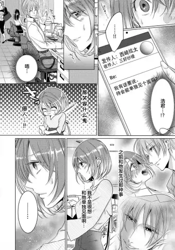 [Hoshino Minami] dekiru made, suru?~ Nikushoku etchi wa kedamono danshi to ~ | 做到筋疲力尽？~与兽类的肉食爱爱！ 2-6 Fhentai - Page 63