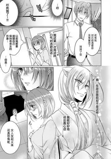 [Hoshino Minami] dekiru made, suru?~ Nikushoku etchi wa kedamono danshi to ~ | 做到筋疲力尽？~与兽类的肉食爱爱！ 2-6 Fhentai - Page 66