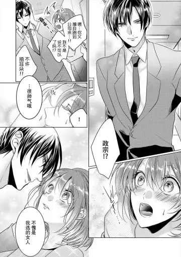 [Hoshino Minami] dekiru made, suru?~ Nikushoku etchi wa kedamono danshi to ~ | 做到筋疲力尽？~与兽类的肉食爱爱！ 2-6 Fhentai - Page 67