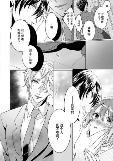 [Hoshino Minami] dekiru made, suru?~ Nikushoku etchi wa kedamono danshi to ~ | 做到筋疲力尽？~与兽类的肉食爱爱！ 2-6 Fhentai - Page 69