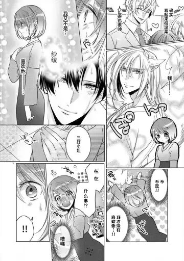 [Hoshino Minami] dekiru made, suru?~ Nikushoku etchi wa kedamono danshi to ~ | 做到筋疲力尽？~与兽类的肉食爱爱！ 2-6 Fhentai - Page 73