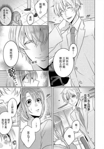 [Hoshino Minami] dekiru made, suru?~ Nikushoku etchi wa kedamono danshi to ~ | 做到筋疲力尽？~与兽类的肉食爱爱！ 2-6 Fhentai - Page 74