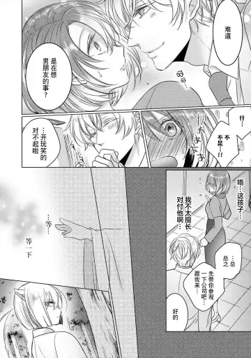 [Hoshino Minami] dekiru made, suru?~ Nikushoku etchi wa kedamono danshi to ~ | 做到筋疲力尽？~与兽类的肉食爱爱！ 2-6 Fhentai - Page 75