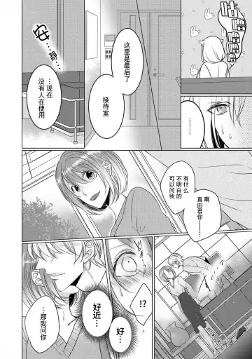 [Hoshino Minami] dekiru made, suru?~ Nikushoku etchi wa kedamono danshi to ~ | 做到筋疲力尽？~与兽类的肉食爱爱！ 2-6 Fhentai - Page 77