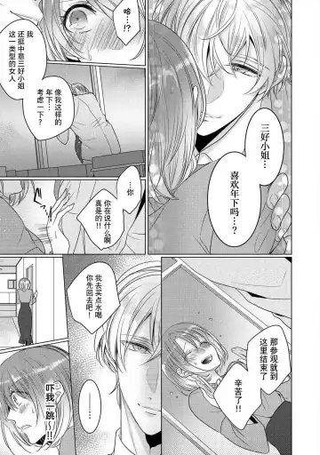 [Hoshino Minami] dekiru made, suru?~ Nikushoku etchi wa kedamono danshi to ~ | 做到筋疲力尽？~与兽类的肉食爱爱！ 2-6 Fhentai - Page 78