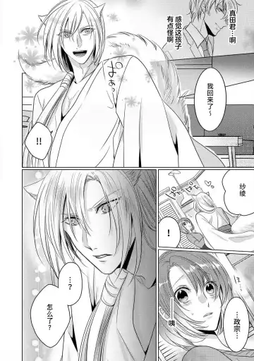 [Hoshino Minami] dekiru made, suru?~ Nikushoku etchi wa kedamono danshi to ~ | 做到筋疲力尽？~与兽类的肉食爱爱！ 2-6 Fhentai - Page 79