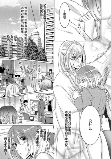 [Hoshino Minami] dekiru made, suru?~ Nikushoku etchi wa kedamono danshi to ~ | 做到筋疲力尽？~与兽类的肉食爱爱！ 2-6 Fhentai - Page 80