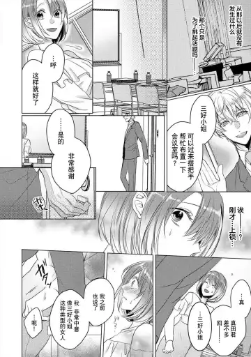 [Hoshino Minami] dekiru made, suru?~ Nikushoku etchi wa kedamono danshi to ~ | 做到筋疲力尽？~与兽类的肉食爱爱！ 2-6 Fhentai - Page 81