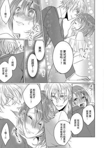 [Hoshino Minami] dekiru made, suru?~ Nikushoku etchi wa kedamono danshi to ~ | 做到筋疲力尽？~与兽类的肉食爱爱！ 2-6 Fhentai - Page 82